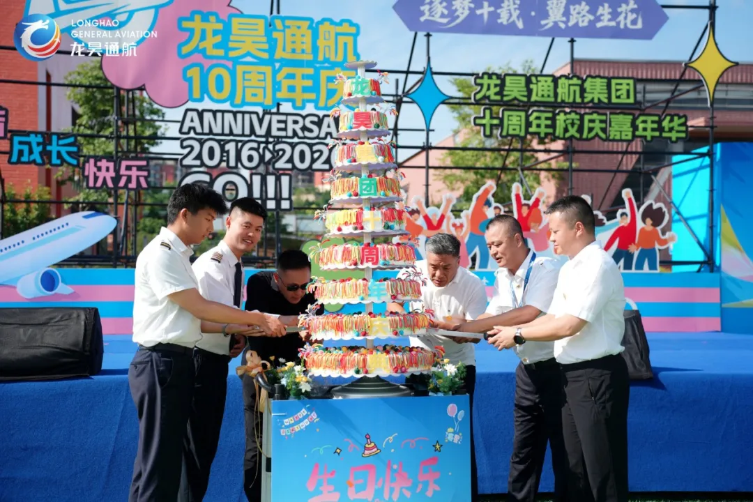 龙昊通航集团十周年校庆